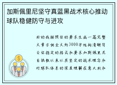 /uploads/images/20260705/jia-si-pei-li-ni-jian-shou-zhen-lan-hei-zhan-shu-he-xin-tui-dong-qiu-dui-wen-jian-fang-shou-yu-jin-gong.webp