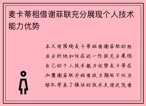 麦卡蒂租借谢菲联充分展现个人技术能力优势